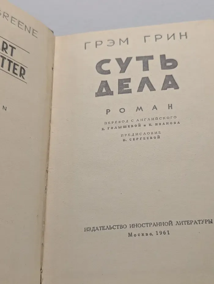 Суть дела