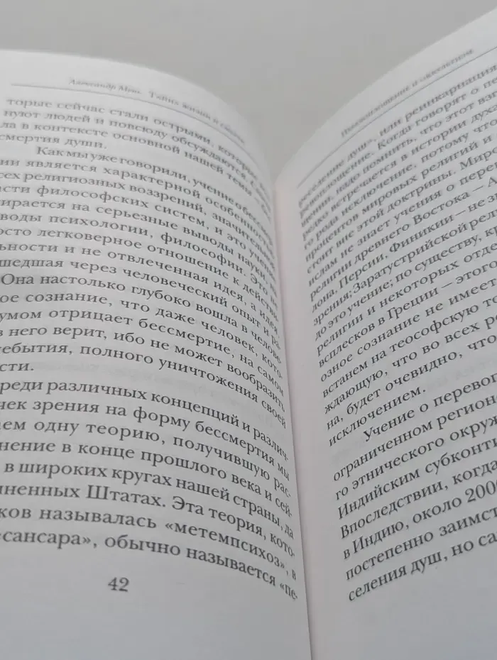 Тайна жизни и смерти
