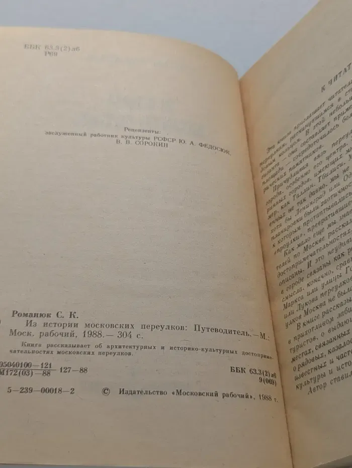Из истории московских переулков. Путеводитель
