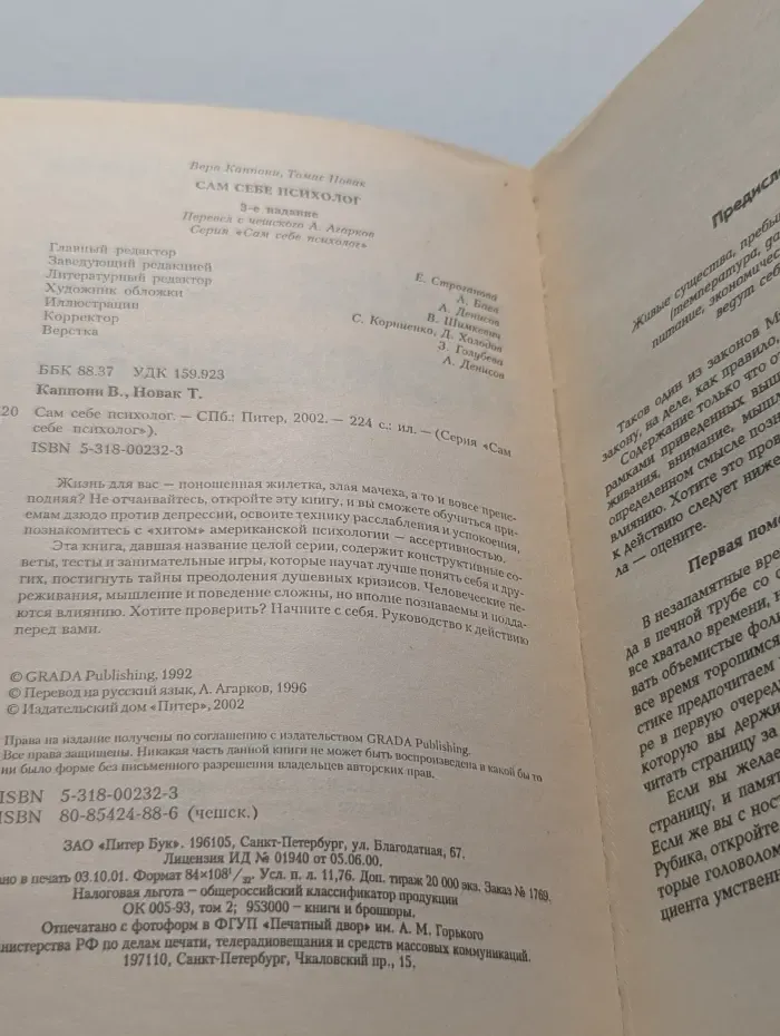 Сам себе психолог