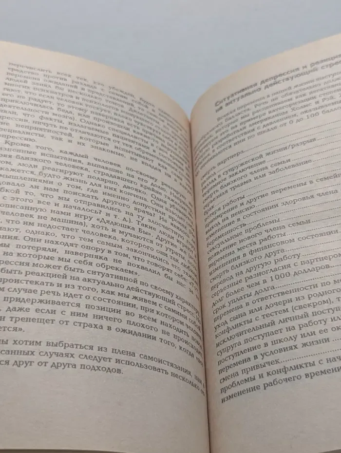 Сам себе психолог
