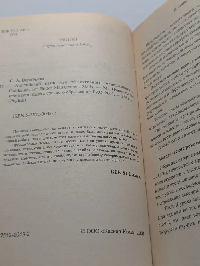 English. Английский язык для эффективного менеджмента