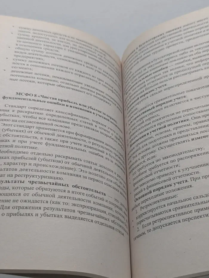 Международные стандарты финансовой отчетности. Учебное пособие