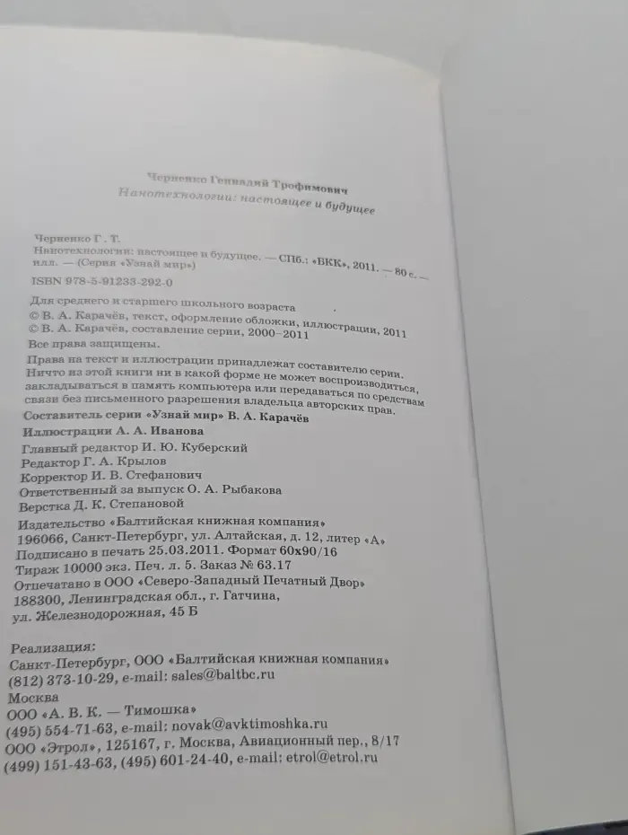 Нанотехнологии. Настоящее и будущее