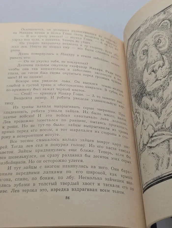 Дар белого астронавта