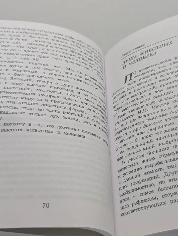 Дух, душа и тело