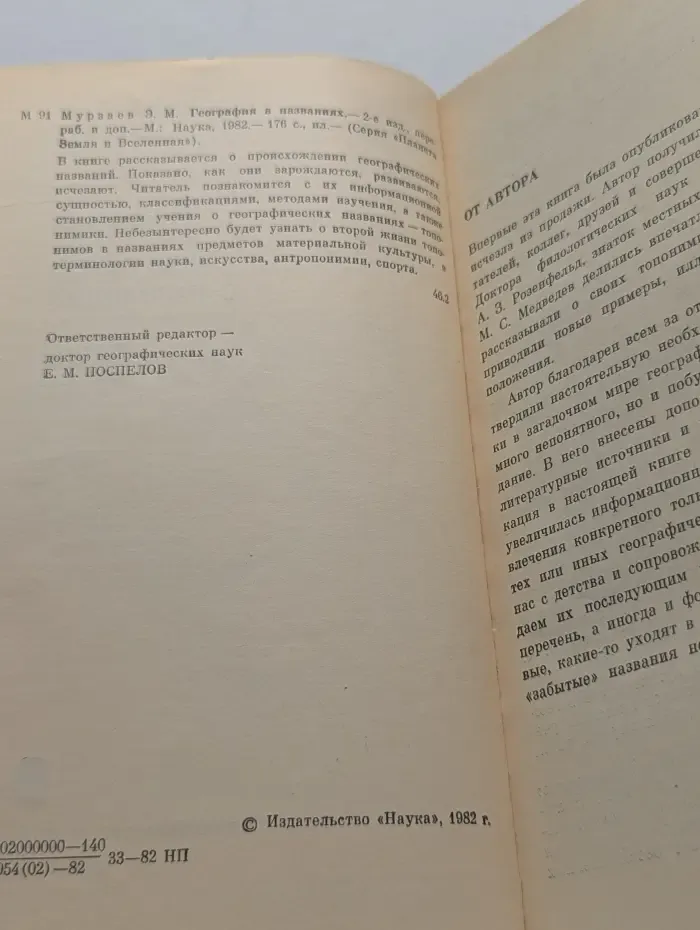 Планета Земля и Вселенная. География в названиях