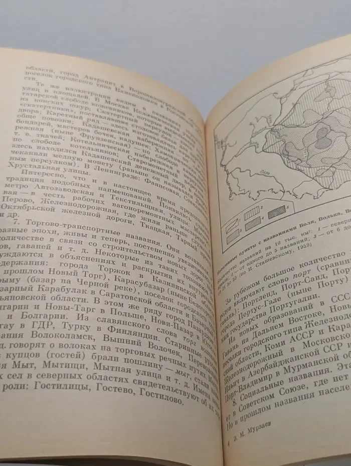 Планета Земля и Вселенная. География в названиях