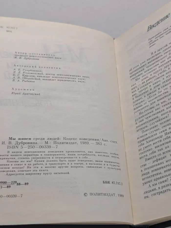 Мы живем среди людей. Кодекс поведения