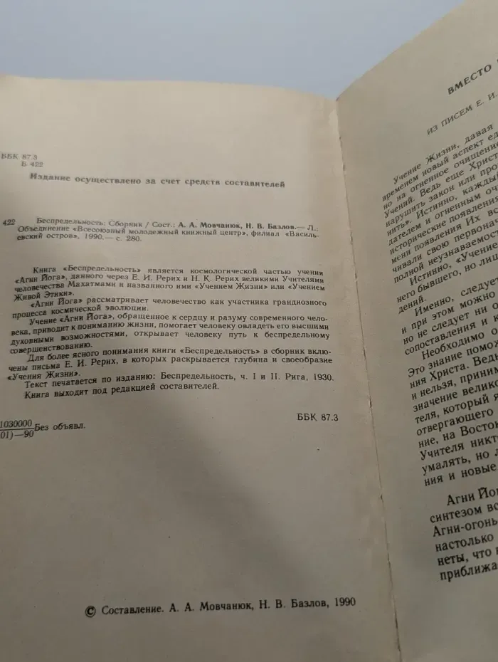 Беспредельность