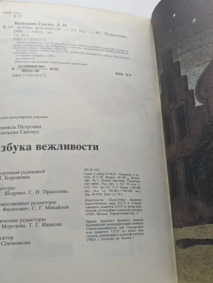 Азбука вежливости