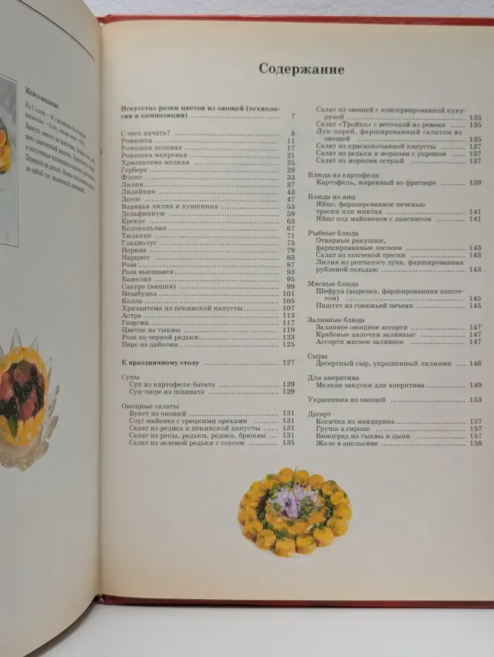 От Маргариты Егоровны. Украшение блюд. Цветы из овощей