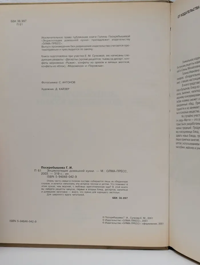 От Галины Ивановны. Энциклопедия домашней кухни