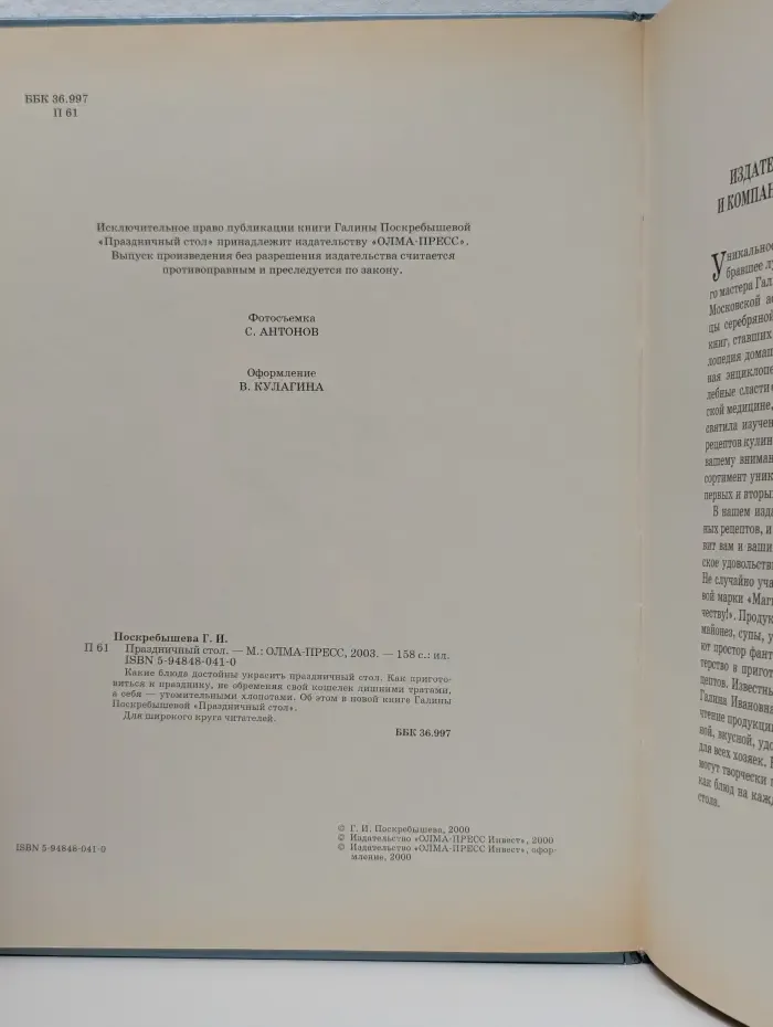 Праздничный стол