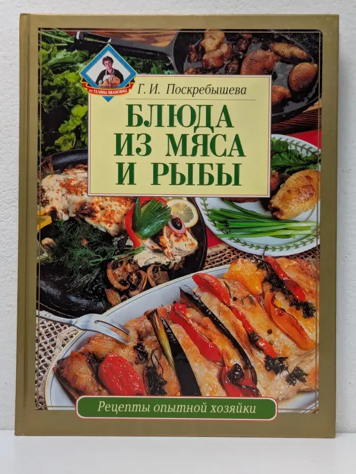 Блюда из мяса и рыбы