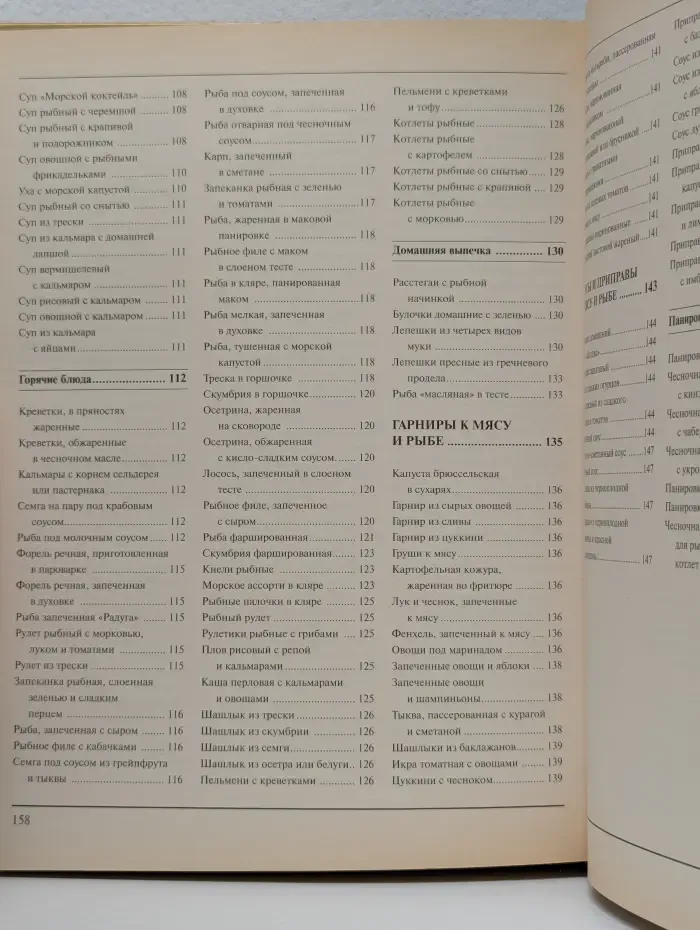 Блюда из мяса и рыбы