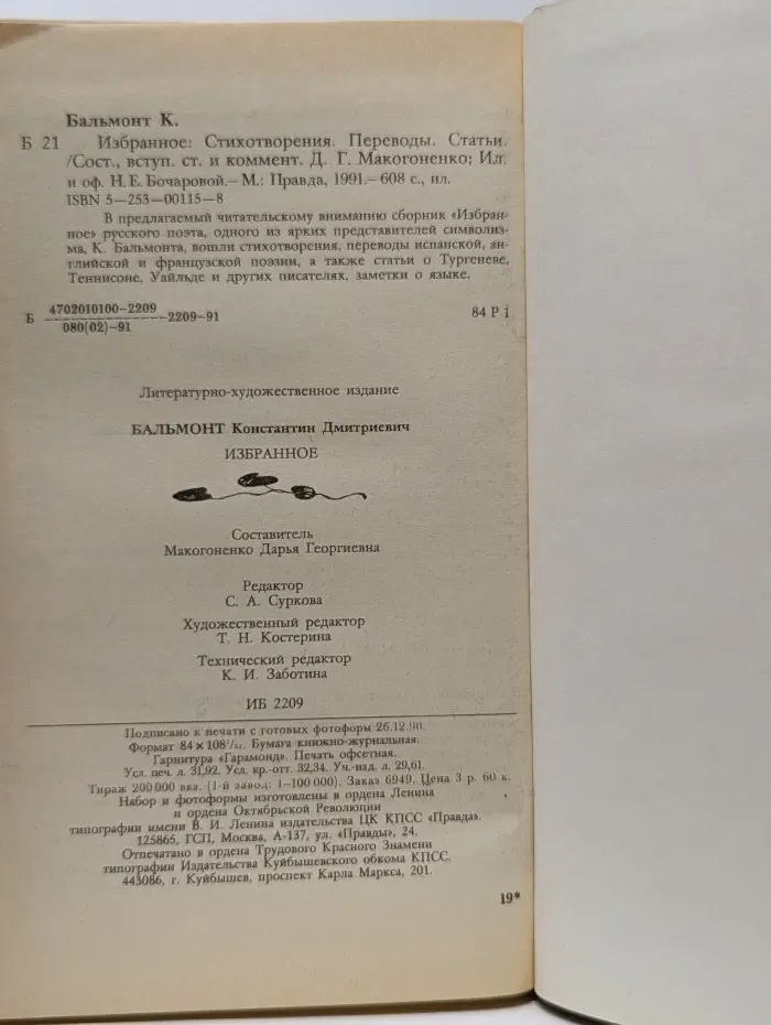 Константин Бальмонт. Избранное. Стихотворения. Переводы. Статьи