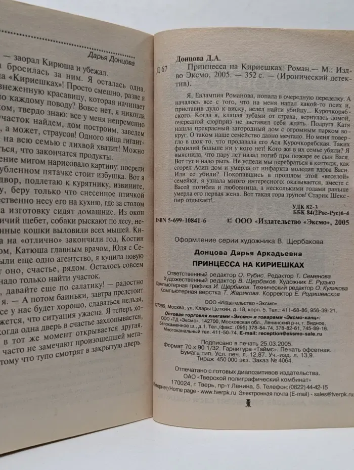 Иронический детектив. Принцесса на Кириешках