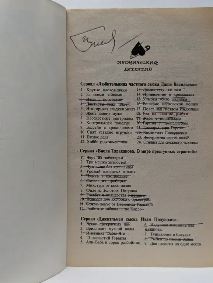 Иронический детектив. Принцесса на Кириешках