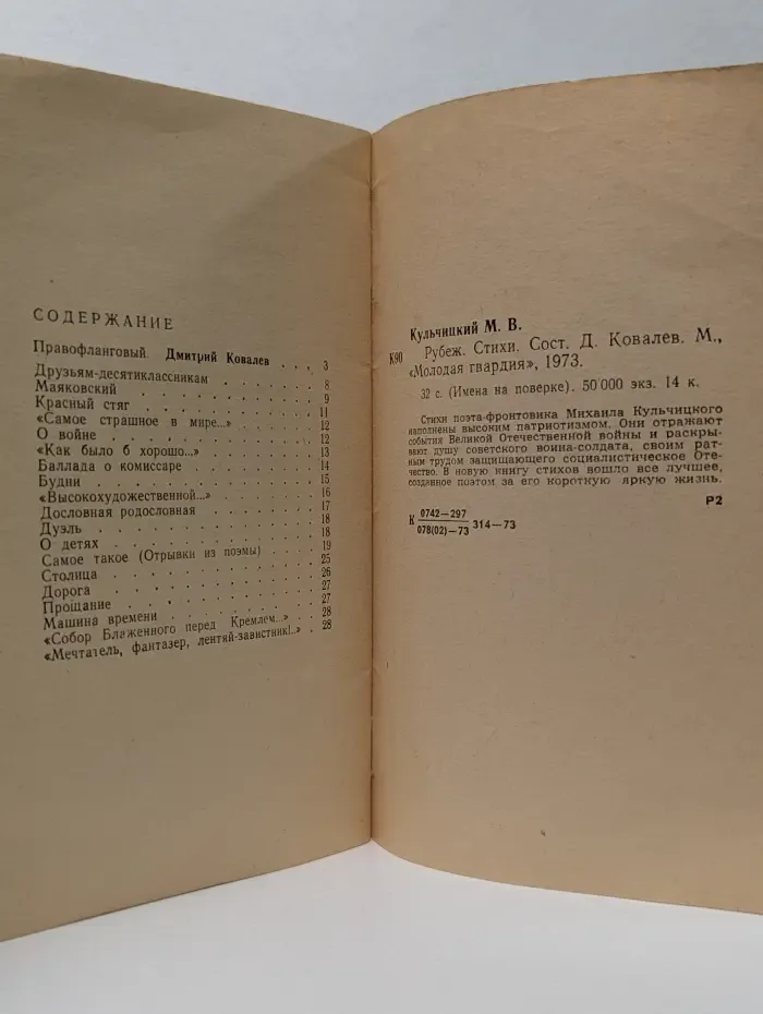 Рубеж