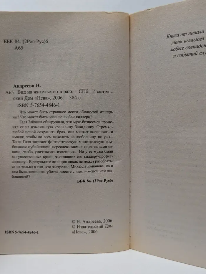 Вид на жительство в раю
