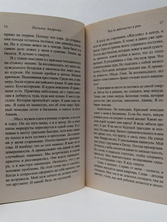 Вид на жительство в раю