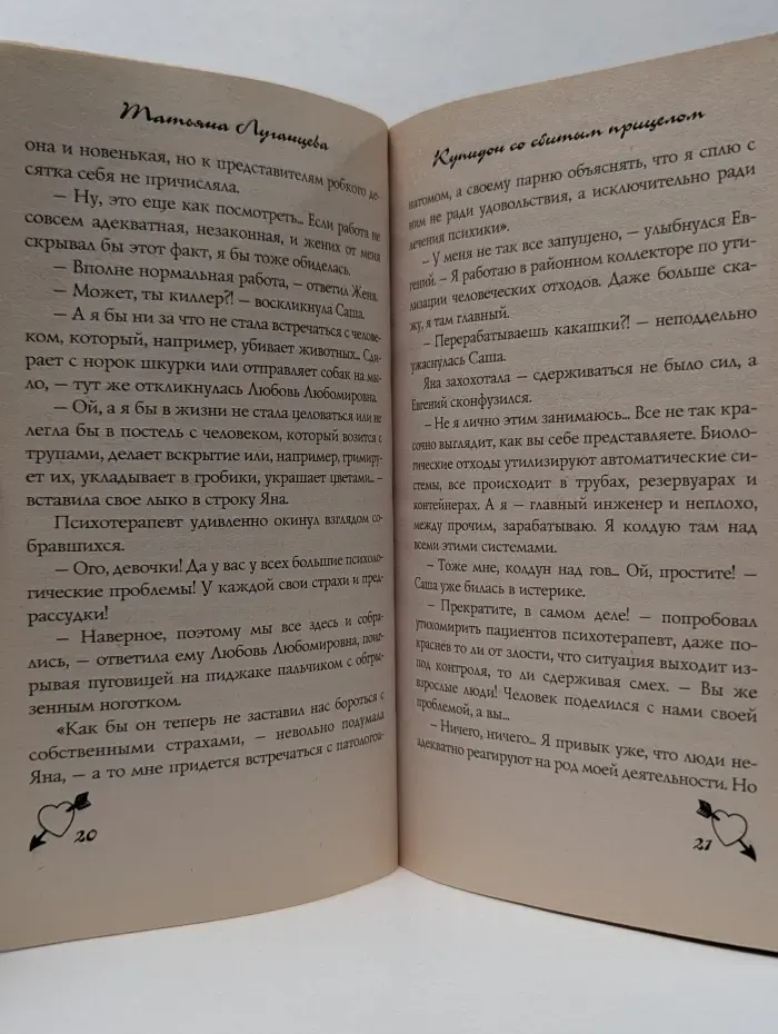 Купидон со сбитыми прицелом