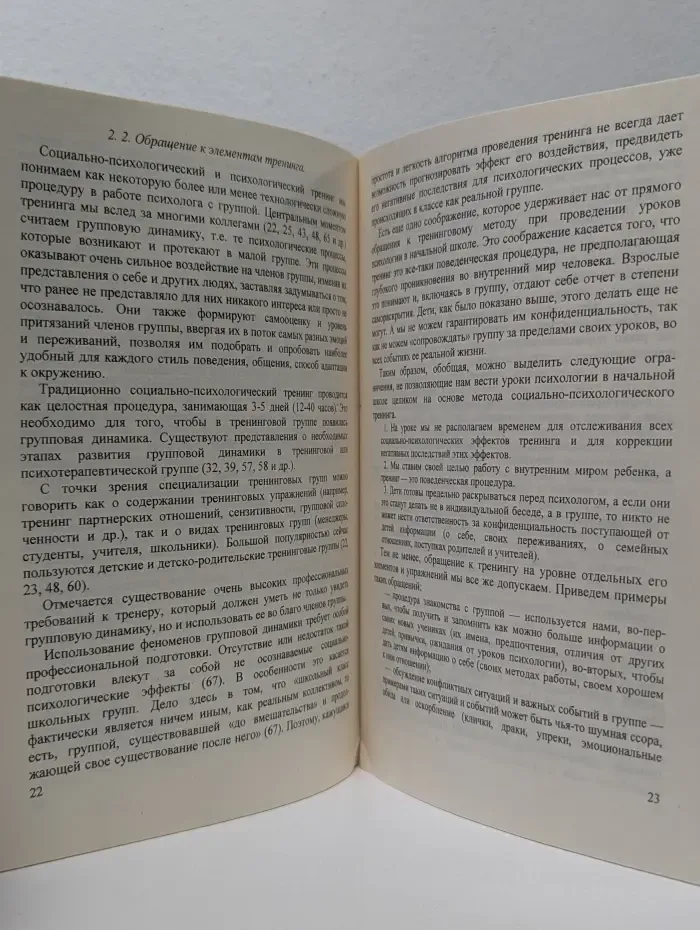 Уроки психологии в начальной школе