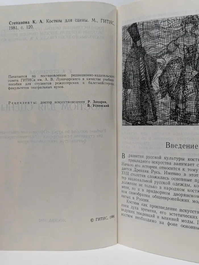 Костюм для сцены