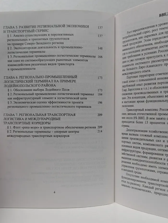 Порт в транспортной логистике