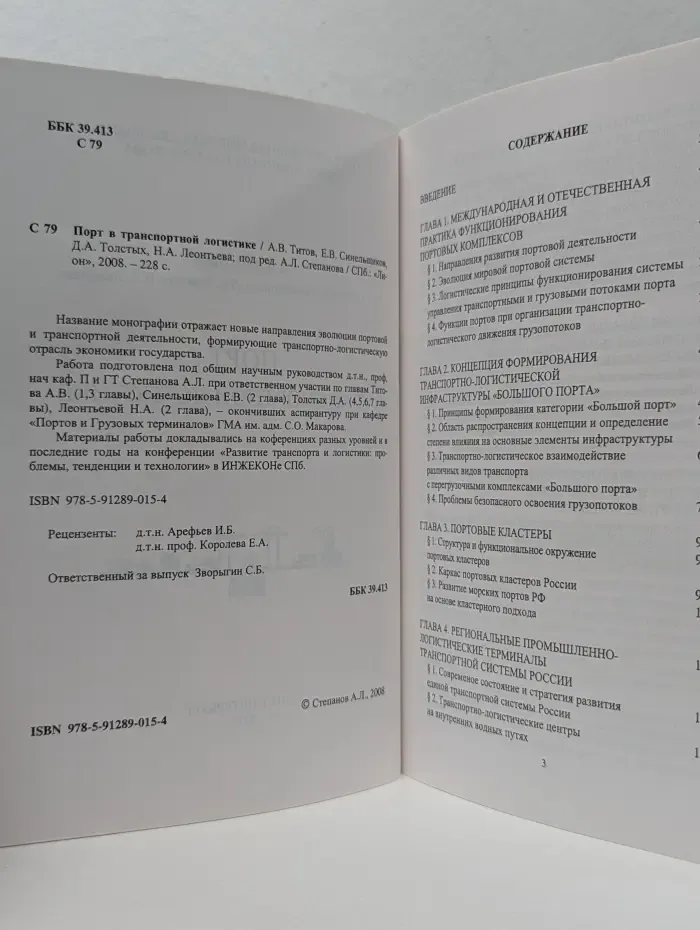 Порт в транспортной логистике