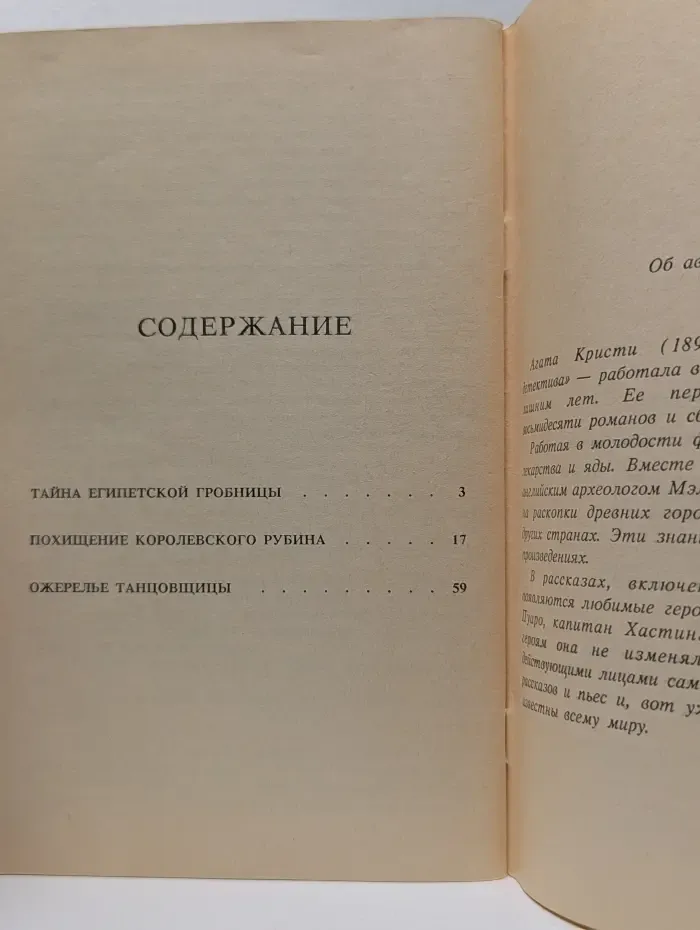 Тайна египетской гробницы