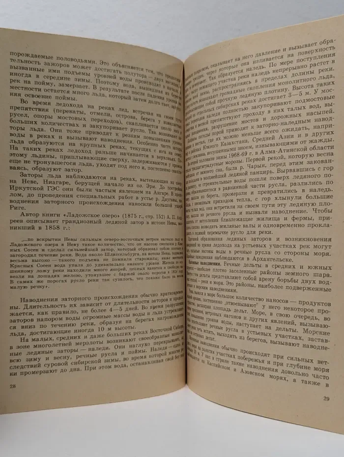 Катастрофы на берегах рек