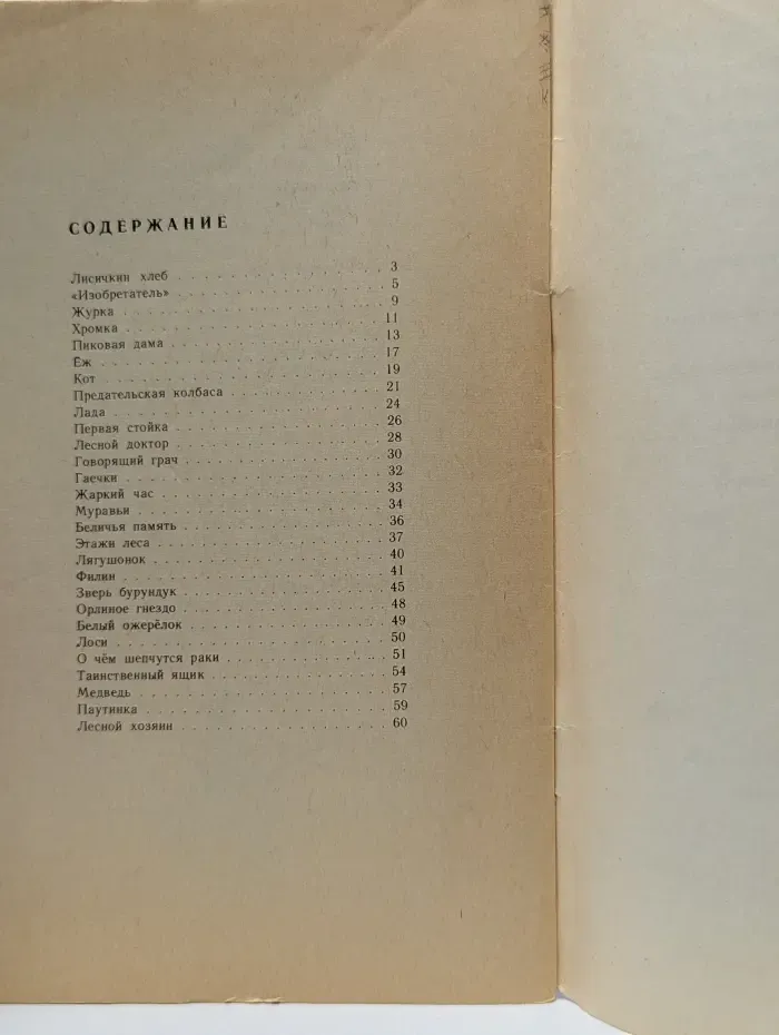 Книга за книгой. М. Пришвин. Рассказы