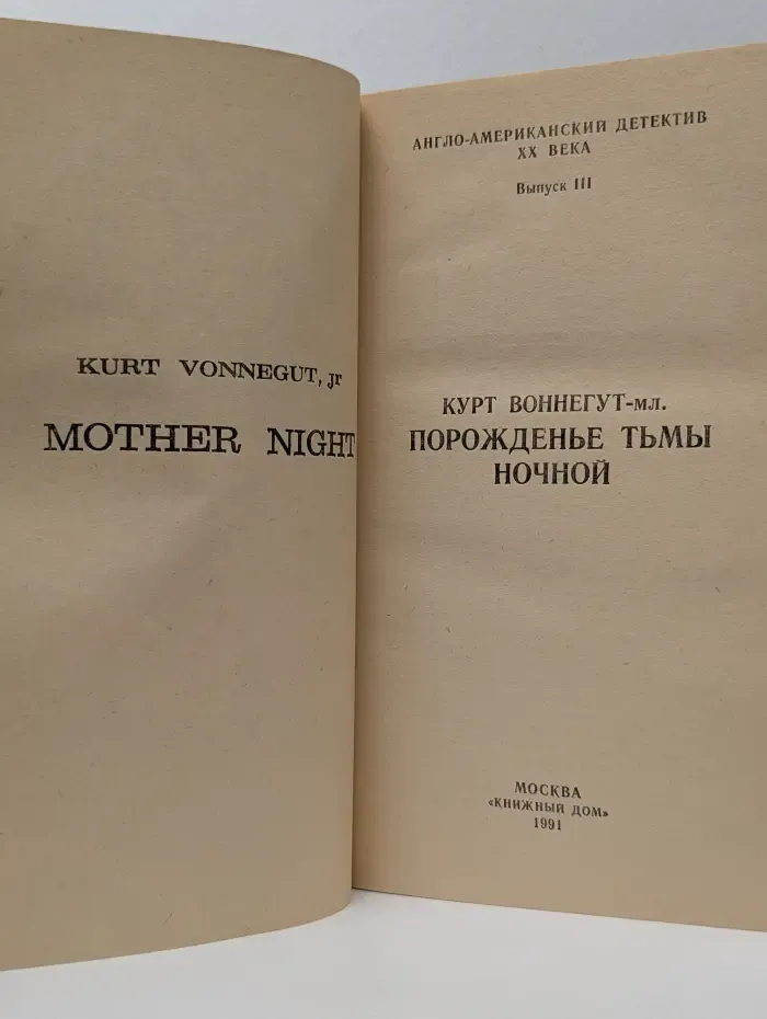 Англо-американский детектив XX века. Выпуск № 3. Порождение тьмы ночной