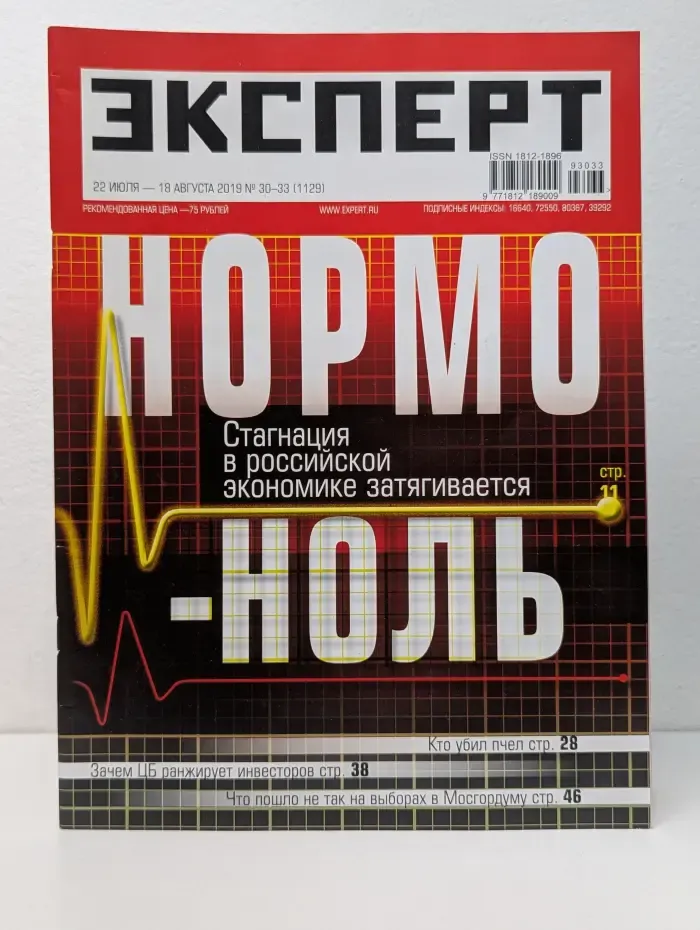 Эксперт. Выпуск № 30-33/2019