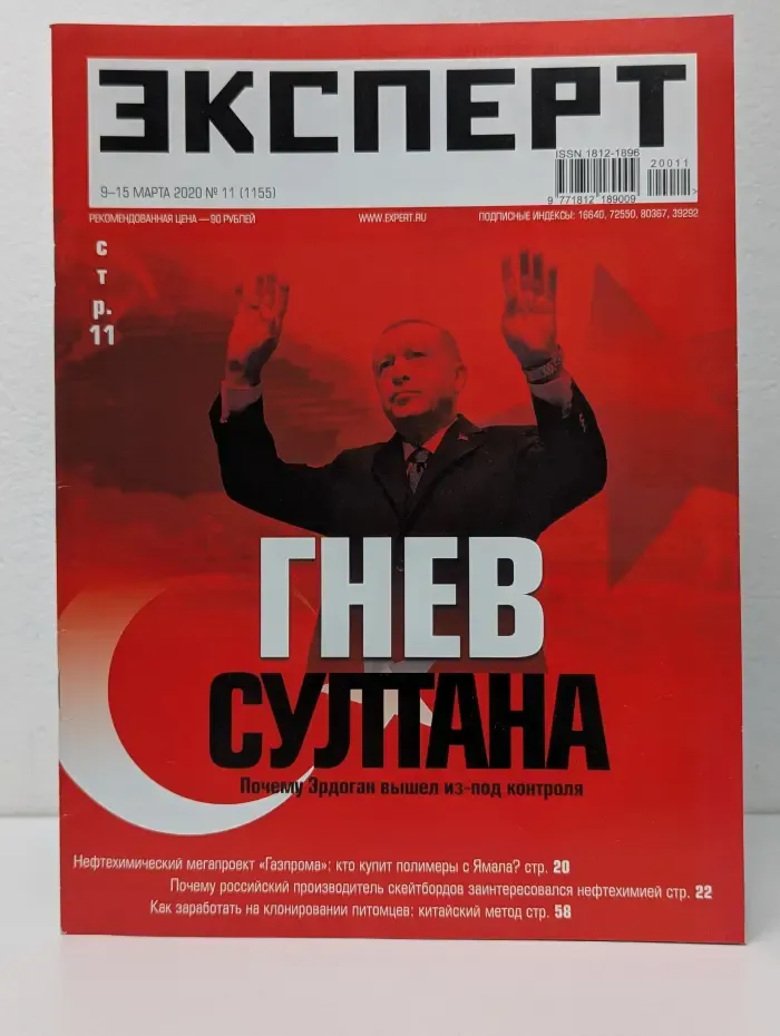 Эксперт. Выпуск № 11/2020