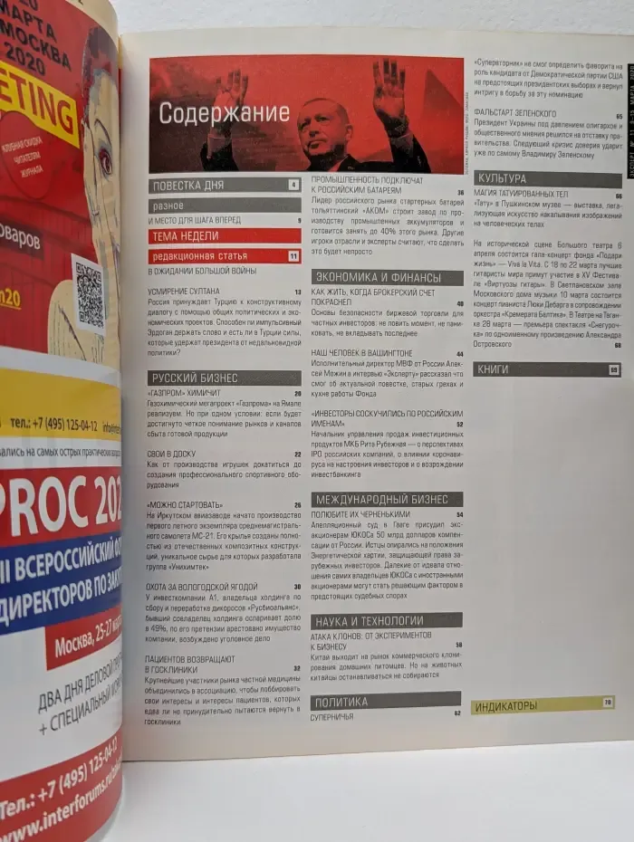 Эксперт. Выпуск № 11/2020
