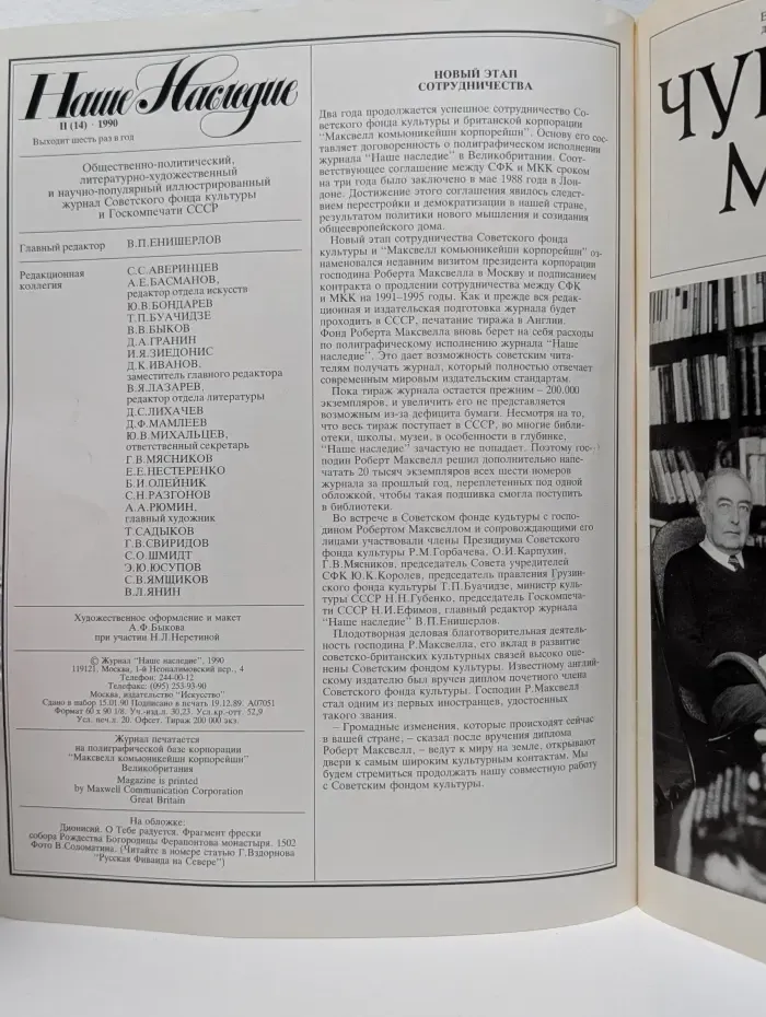 Наше наследие. Выпуск № 2/1990
