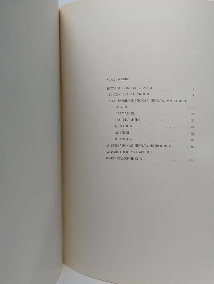 100 картин из музея Метрополитен. Соединенные Штаты Америки