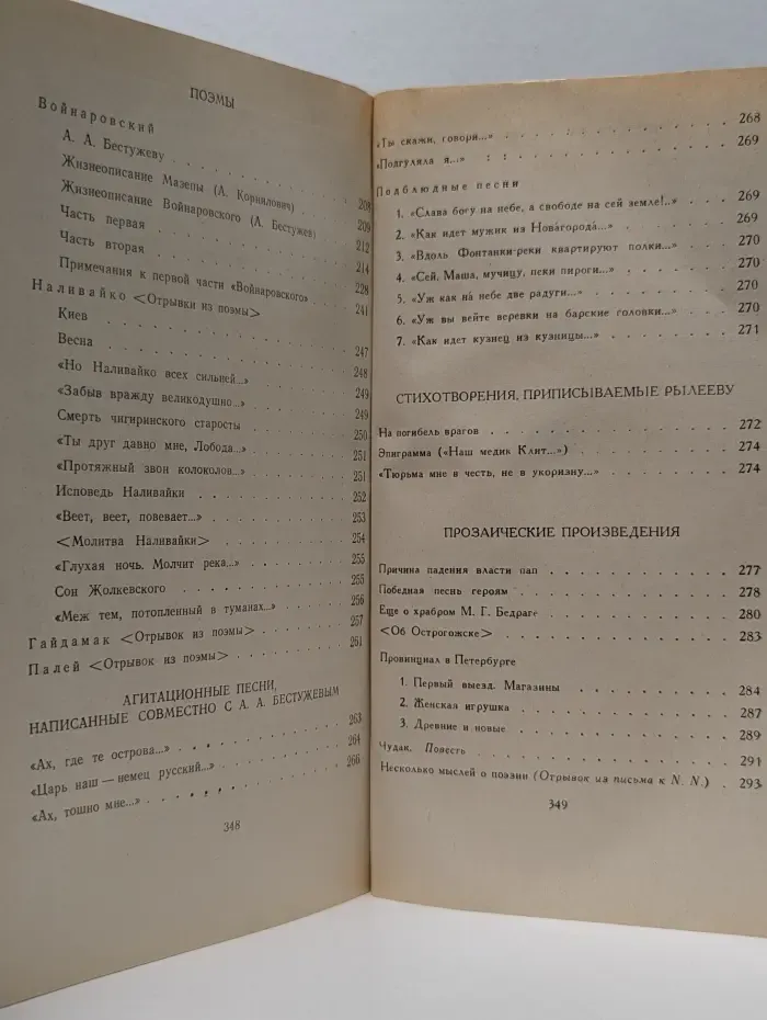 К. Рылеев. Сочинения