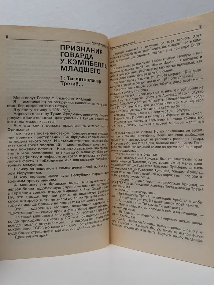Детектив и политика