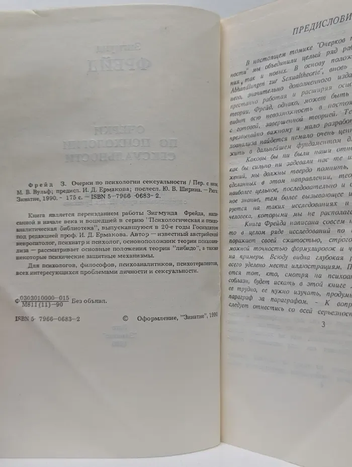 Очерки по психологии сексуальности