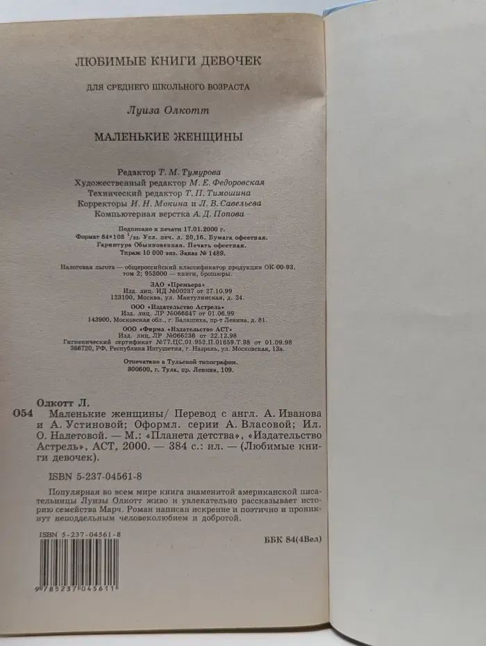 Любимые книги девочек. Маленькие женщины