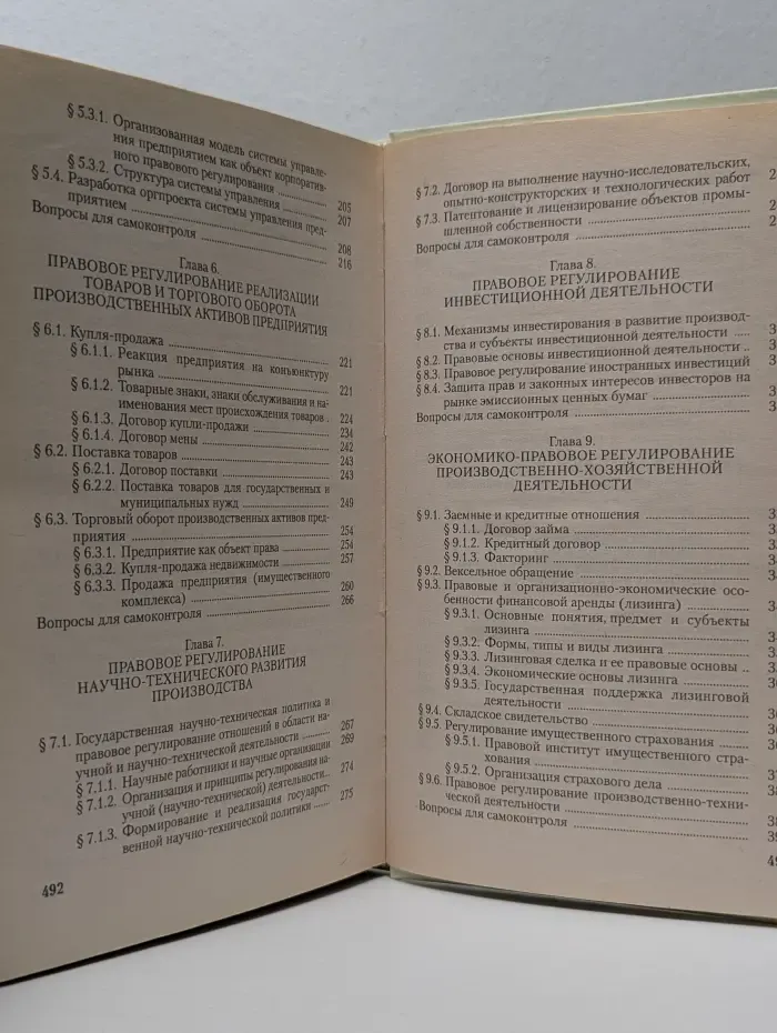 Хозяйственное право. Краткий курс. Учебное пособие