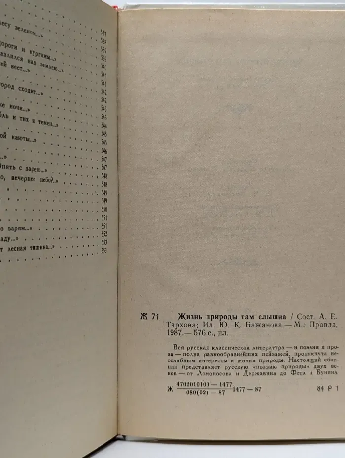 Жизнь природы там слышна. Русская лирика природы. XVIII-XIX