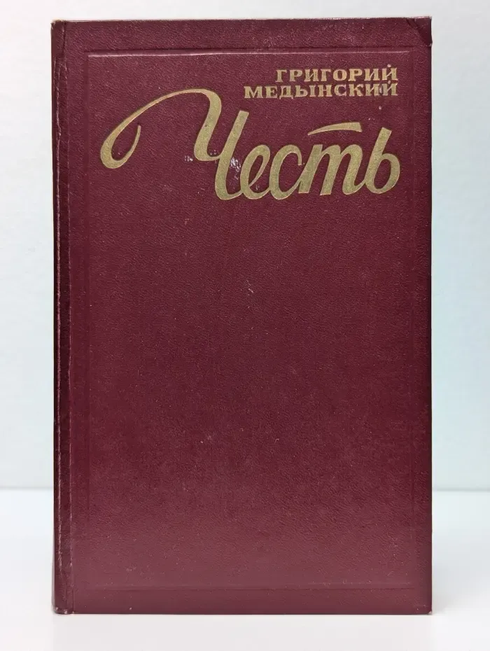 Честь