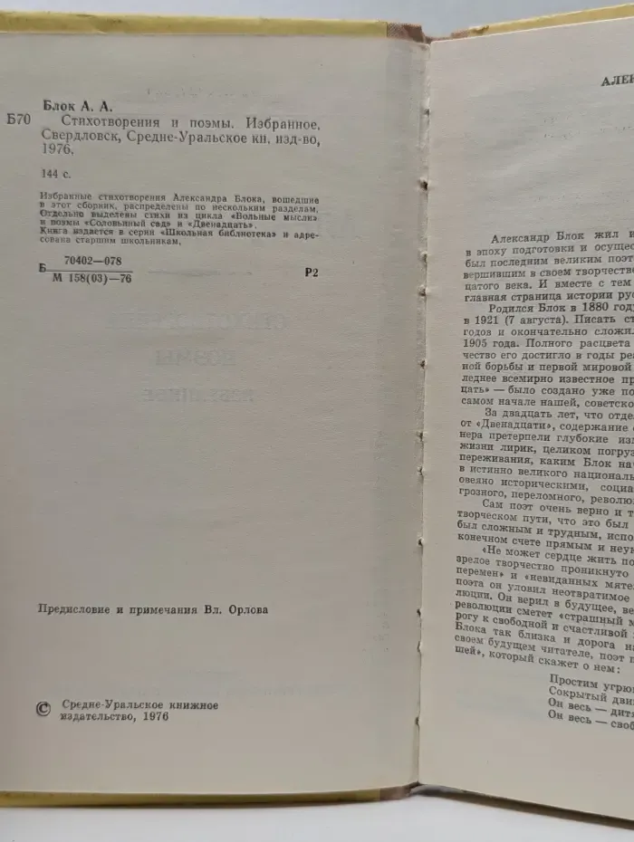 Школьная библиотека. Стихотворения. Поэмы. Избранное.