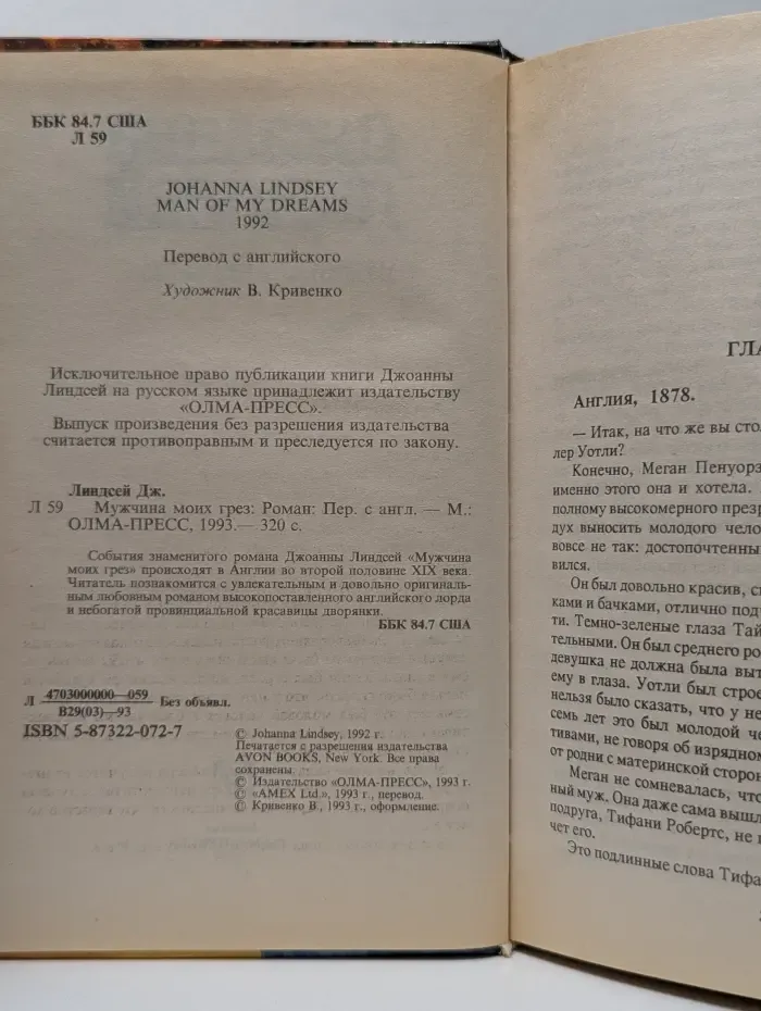 Мужчина моих грез. В 3 книгах. Книга 2