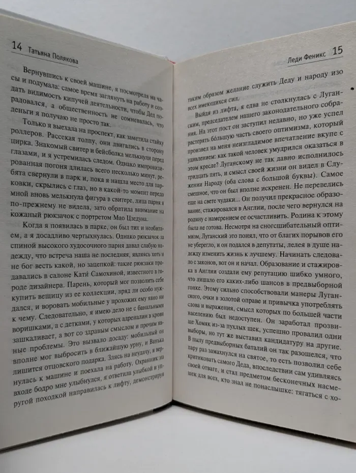 Авантюрный детектив. Леди Феникс